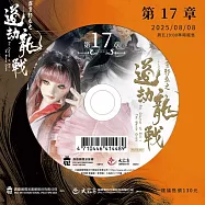 霹靂邪章之道劫龍戰第17章(DVD)(Pili Chapter Of Evil：The Daoist Crisis)