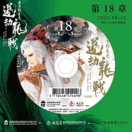 霹靂邪章之道劫龍戰第18章(DVD)(Pili Chapter Of Evil：The Daoist Crisis)