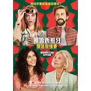 風流西班牙:摩洛哥情事(A Moroccan Affair)