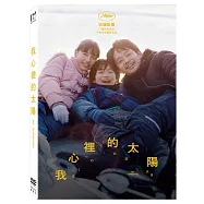 我心裡的太陽 (DVD)(My Sunshine)