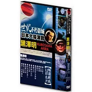 世紀不朽影城 日本大導演館-黑澤明 DVD(KUROSAWA AKIRA)