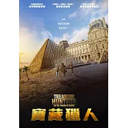 寶藏獵人 DVD(Treasure Hunters: On the Tracks of Khufu)
