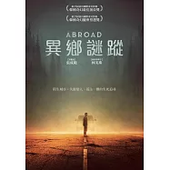異鄉謎蹤 DVD(Abroad)