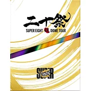 超八 / 超 DOME TOUR 二十祭【初回限定盤(5DVD)】(Super Eight / CHOU DOME TOUR NIJYU SAI (First-run Limited Edition 5DVD))