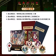 鬼太郎誕生：咯咯咯之謎 (USB限定版)(The Birth of Kitaro: The Mystery of GeGeGe)