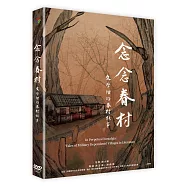 念念眷村：文學裡的眷村故事 DVD(In Perpetual Nostalgia: Tales of Military Dependents&rsquo; Villages in Literature)