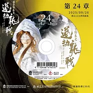 霹靂邪章之道劫龍戰第24章(DVD)(Pili Chapter Of Evil：The Daoist Crisis)