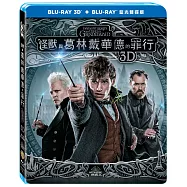 怪獸與葛林戴華德的罪行 3D+2D 雙碟版 (藍光BD)(FANTASTIC BEASTS: THE CRIMES OF GRINDELWALD 3D+2D)