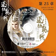 霹靂邪章之道劫龍戰第25章(DVD)(Pili Chapter Of Evil：The Daoist Crisis)