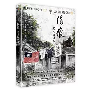 傷痕-老兵的故事 DVD(Wounds&ndash;Veteran&rsquo;s Stories)
