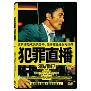 犯罪直播 DVD(SHOWTIME 7)