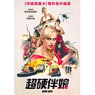 超硬伴娘 DVD(Bride Hard)