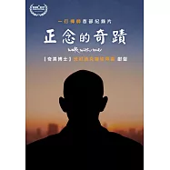 正念的奇蹟 DVD(Walk With Me)