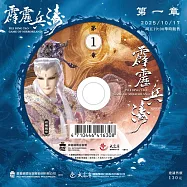 霹靂兵濤第1章(DVD)(PILI BING TAO：GAME OF MIRRORLAND)