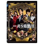 一兆$遊戲 劇場版 DVD(Trillion Game the Movie)