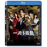 一兆$遊戲 劇場版 BD(Trillion Game the Movie)