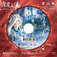 霹靂兵濤第3章(DVD)(PILI BING TAO：GAME OF MIRRORLAND)