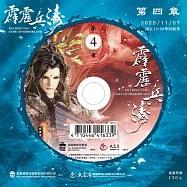 霹靂兵濤第4章(DVD)(PILI BING TAO：GAME OF MIRRORLAND)