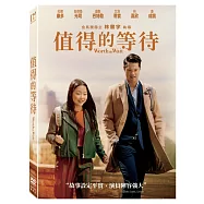 值得的等待 (DVD)(Worth the Wait)