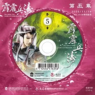 霹靂兵濤第5章(DVD)(PILI BING TAO：GAME OF MIRRORLAND)