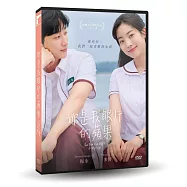 妳是我眼中的蘋果 DVD(You Are the Apple of My Eye)