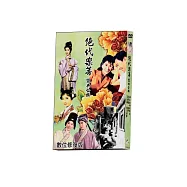 絕代樂蒂經典合輯 數位修復版DVD(The Timeless Le Di: A Collection of Classics)