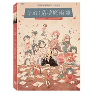 今敏: 造夢魔術師 (DVD)(Satoshi Kon: The Illusionist)