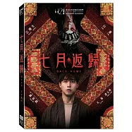 七月返歸 (DVD)(Back Home)