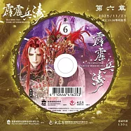 霹靂兵濤第6章(DVD)(PILI BING TAO：GAME OF MIRRORLAND)