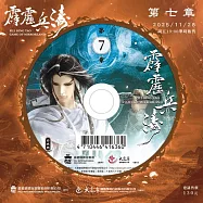 霹靂兵濤第7章(DVD)(PILI BING TAO：GAME OF MIRRORLAND)