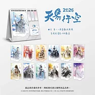 【天馬行空】2026造型桌曆