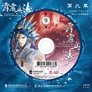 霹靂兵濤第9章(DVD)(PILI BING TAO：GAME OF MIRRORLAND)