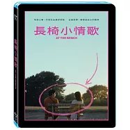 長椅小情歌 (藍光BD)(At The Bench)