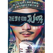 電影版派對咖孔明 DVD(Ya Boy Kongming! The Movie)