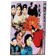 李麗華經典合輯 數位修復版 DVD(Li Li-Hua Classic Collection)