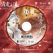 霹靂兵濤第11章(DVD)(PILI BING TAO：GAME OF MIRRORLAND)