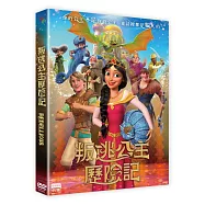 叛逃公主歷險記 DVD(Rebellious)