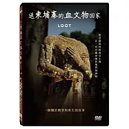 送柬埔寨的血文物回家 DVD(LOOT)