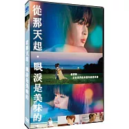 從那天起,眼淚是美味的 DVD(Taste and Tears DVD)