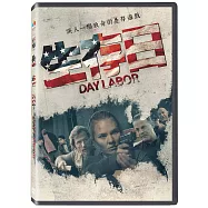 生存日 DVD(DAY LABOR DVD)