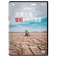 沙漠之路：智利的移民風暴 DVD(Unwelcomed)