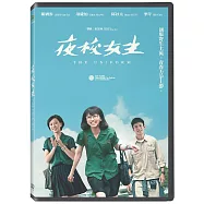 夜校女生 DVD(The Uniform)