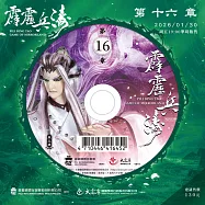 霹靂兵濤第16章(DVD)(PILI BING TAO：GAME OF MIRRORLAND)