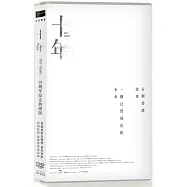 十年 10週年紀念典藏版 DVD(Ten Years)