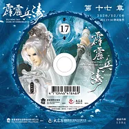 霹靂兵濤第17章(DVD)(PILI BING TAO：GAME OF MIRRORLAND)