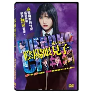 陰陽眼見子 DVD(The Girl Who Sees)