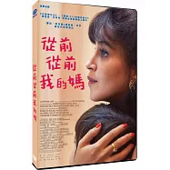 從前從前我的媽 DVD(Once upon my mother DVD)