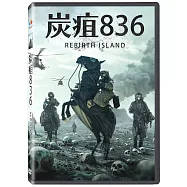 炭疽836 DVD(REBIRTH ISLAND DVD)