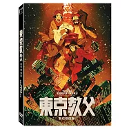 東京教父: 數位修復版 (DVD)(Tokyo Godfathers)
