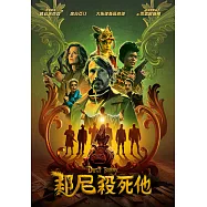 邦尼殺死他 DVD(Dust Bunny)